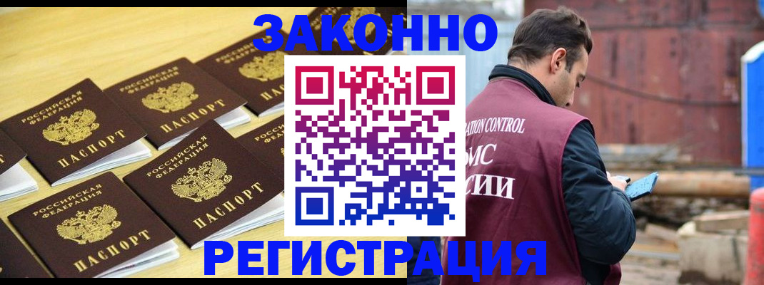 прописка штамп в Ртищево