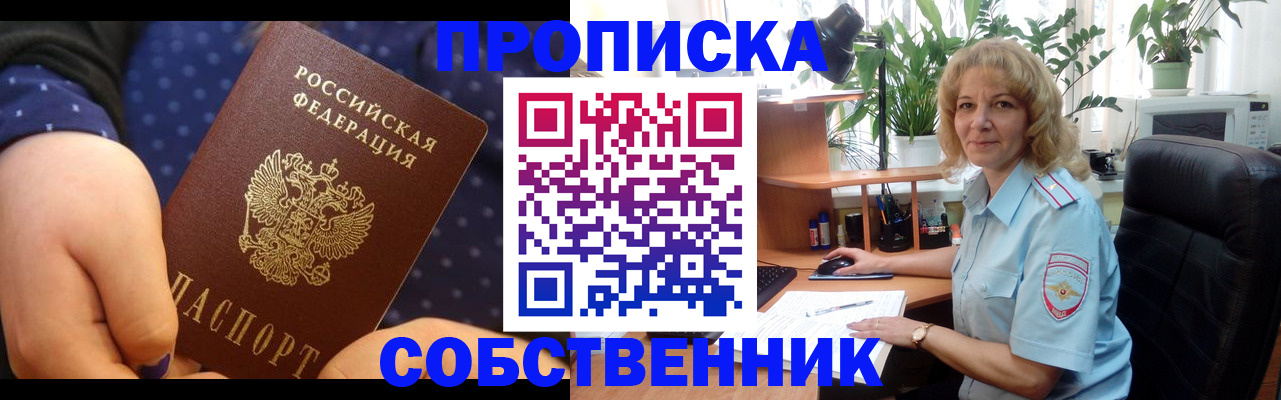 купить прописку в Ртищево